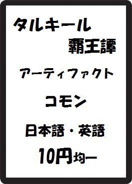 画像1: タルキール覇王譚 アーティファクト コモン　 (1)