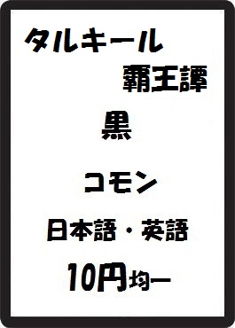 画像1: タルキール覇王譚 黒 コモン　 (1)