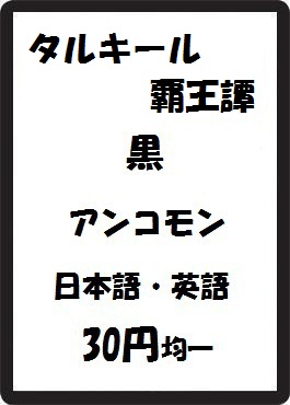 画像1: タルキール覇王譚 黒 アンコモン　 (1)