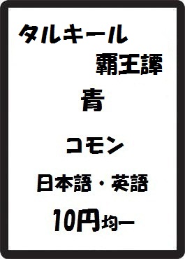 画像1: タルキール覇王譚 青 コモン　 (1)