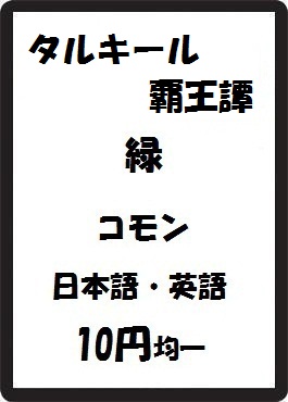 画像1: タルキール覇王譚 緑 コモン　 (1)