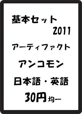 画像1: 基本セット2011 アーティファクト アンコモン　 (1)