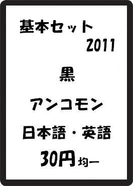 画像1: 基本セット2011 黒 アンコモン　 (1)