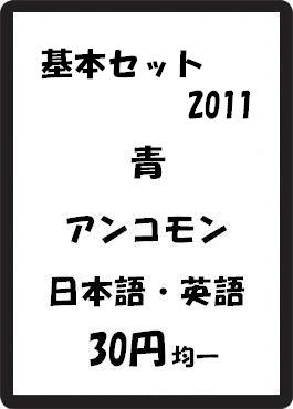 画像1: 基本セット2011 青 アンコモン　 (1)