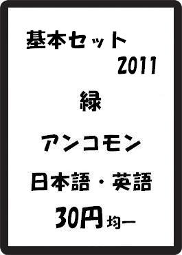画像1: 基本セット2011 緑 アンコモン　 (1)