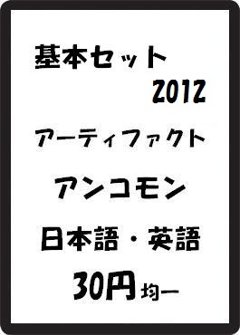 画像1: 基本セット2012 アーティファクト アンコモン　 (1)