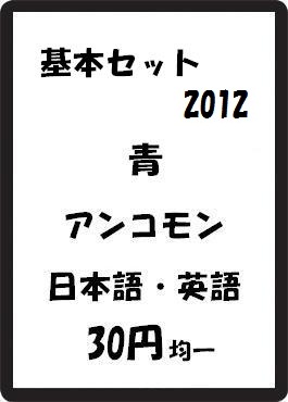 画像1: 基本セット2012 青 アンコモン　 (1)