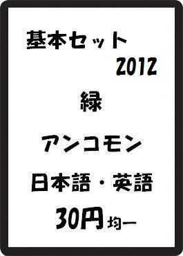 画像1: 基本セット2012 緑 アンコモン　 (1)