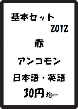画像1: 基本セット2012 赤 アンコモン　 (1)