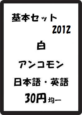画像1: 基本セット2012 白 アンコモン　 (1)