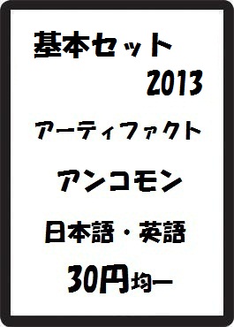 画像1: 基本セット2013 アーティファクト アンコモン　 (1)