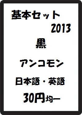 画像1: 基本セット2013 黒 アンコモン　 (1)