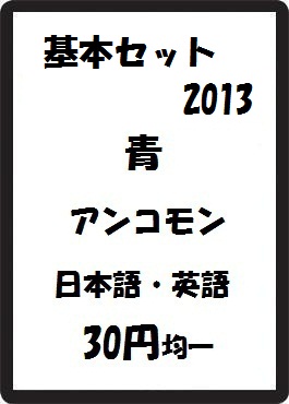 画像1: 基本セット2013 青 アンコモン　 (1)
