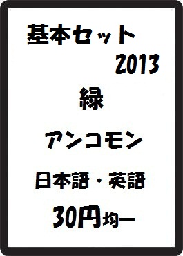 画像1: 基本セット2013 緑 アンコモン　 (1)