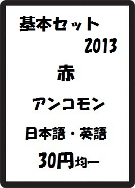 画像1: 基本セット2013 赤 アンコモン　 (1)