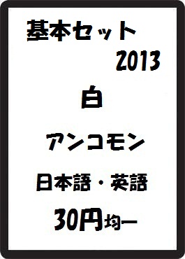画像1: 基本セット2013 白 アンコモン　 (1)