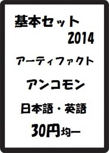 画像1: 基本セット2014 アーティファクト アンコモン　 (1)