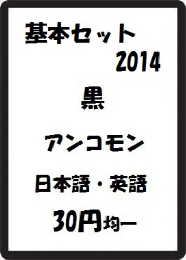 画像1: 基本セット2014 黒 アンコモン　 (1)