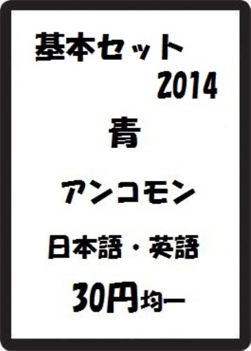 画像1: 基本セット2014 青 アンコモン　 (1)