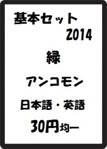 画像1: 基本セット2014 緑 アンコモン　 (1)