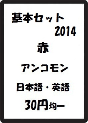 画像1: 基本セット2014 赤 アンコモン　 (1)