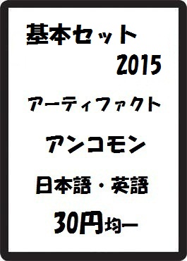 画像1: 基本セット2015 アーティファクト アンコモン　 (1)
