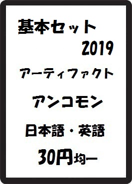 画像1: 基本セット2019 アーティファクト アンコモン　 (1)
