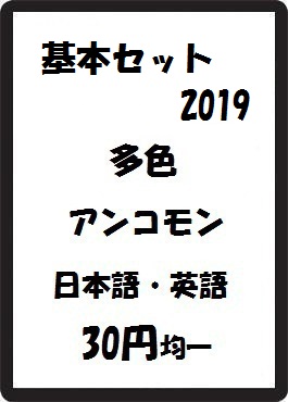 画像1: 基本セット2019 多色 アンコモン　 (1)