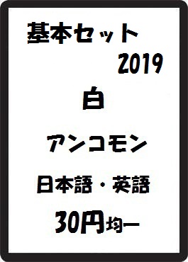 画像1: 基本セット2019 白 アンコモン　 (1)
