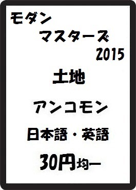 画像1: モダンマスターズ2015 土地 アンコモン　 (1)