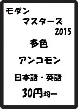 画像1: モダンマスターズ2015 多色 アンコモン　 (1)