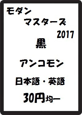 画像1: モダンマスターズ2017 黒 アンコモン　 (1)