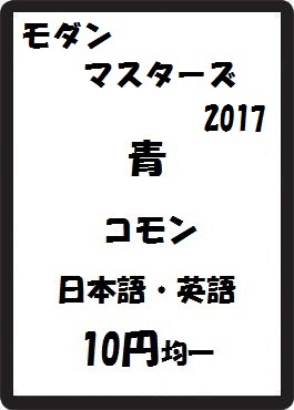 画像1: モダンマスターズ2017 青 コモン　 (1)