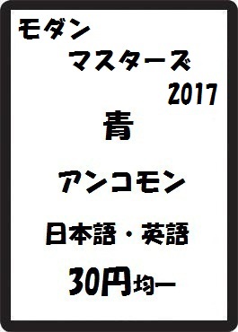 画像1: モダンマスターズ2017 青 アンコモン　 (1)