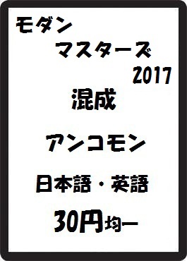 画像1: モダンマスターズ2017 混成 アンコモン　 (1)