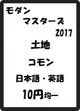 画像1: モダンマスターズ2017 土地 コモン　 (1)