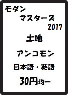 画像1: モダンマスターズ2017 土地 アンコモン　 (1)
