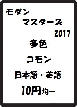 画像1: モダンマスターズ2017 多色 コモン　 (1)