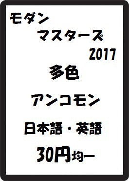 画像1: モダンマスターズ2017 多色 アンコモン　 (1)