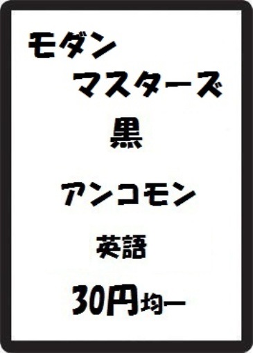 画像1: モダンマスターズ 黒 アンコモン　 (1)
