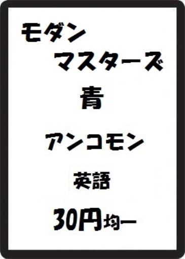 画像1: モダンマスターズ 青 アンコモン　 (1)