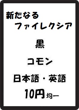 画像1: 新たなるファイレクシア 黒 コモン　 (1)