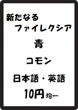 画像1: 新たなるファイレクシア 青 コモン　 (1)