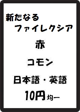 画像1: 新たなるファイレクシア 赤 コモン　 (1)