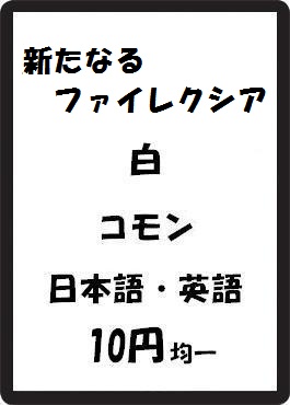 画像1: 新たなるファイレクシア 白 コモン　 (1)