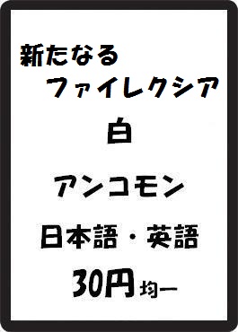 画像1: 新たなるファイレクシア 白 アンコモン　 (1)