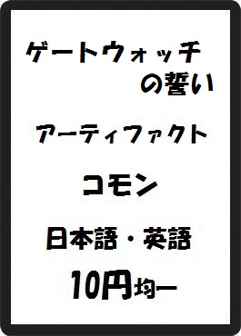画像1: ゲートウォッチの誓い アーティファクト コモン　 (1)