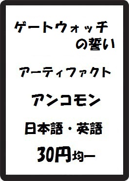 画像1: ゲートウォッチの誓い アーティファクト アンコモン　 (1)