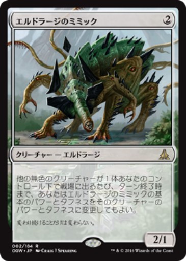 画像1: エルドラージのミミック/Eldrazi Mimic　 (1)