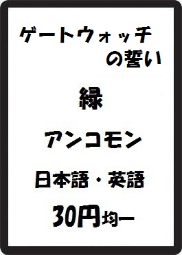画像1: ゲートウォッチの誓い 緑 アンコモン　 (1)